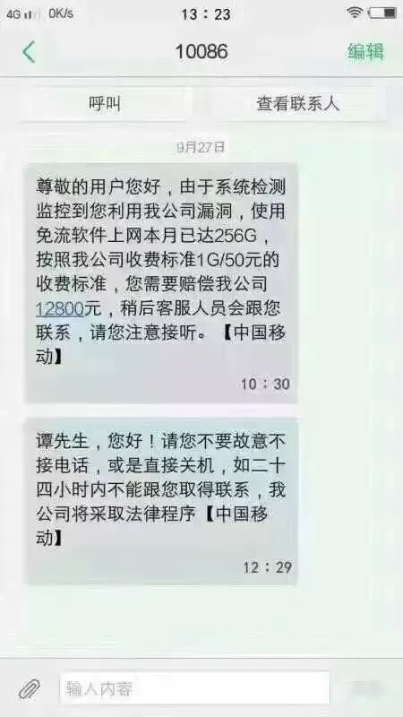 手机流量3元免费用？揭秘“一秒变土豪”黑产