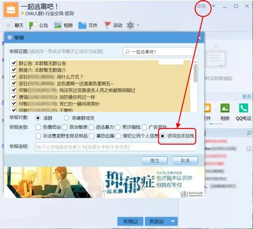 关注抑郁症人群 QQ群有人干这事以后可一键举报