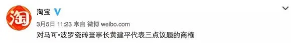 前天淘宝发微博怼回去 今天马云再怼一次 究竟什么事？