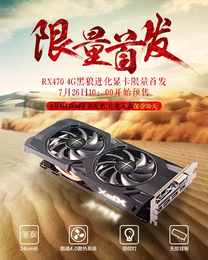 别等RX 480 4GB了，XFX RX 470 4GB黑狼进化开启预售