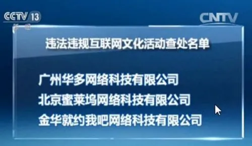 涉黄!暴力!4313间网络直播间被关 1.6万表演者被查