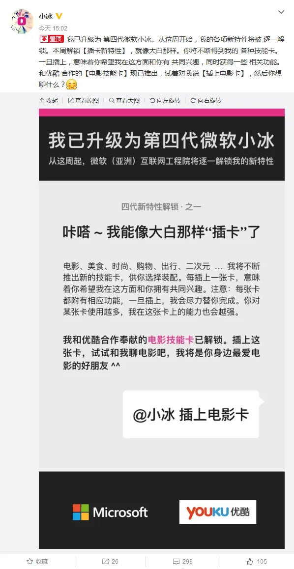 微软小冰解锁新技能：试着对她说“插上电影卡”