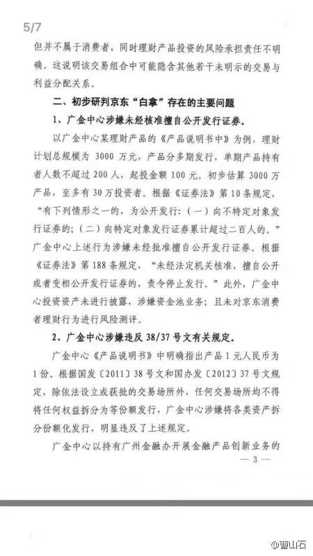 京东“白拿”被指涉嫌违规，可能又是一出把私募债变相公募化的把戏