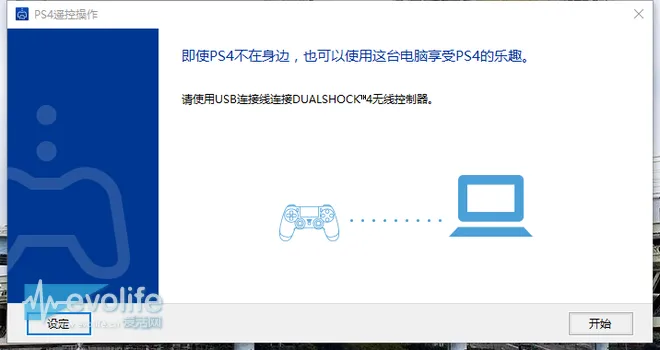 PC遥控操作PS4试玩：20M带宽流畅到爆