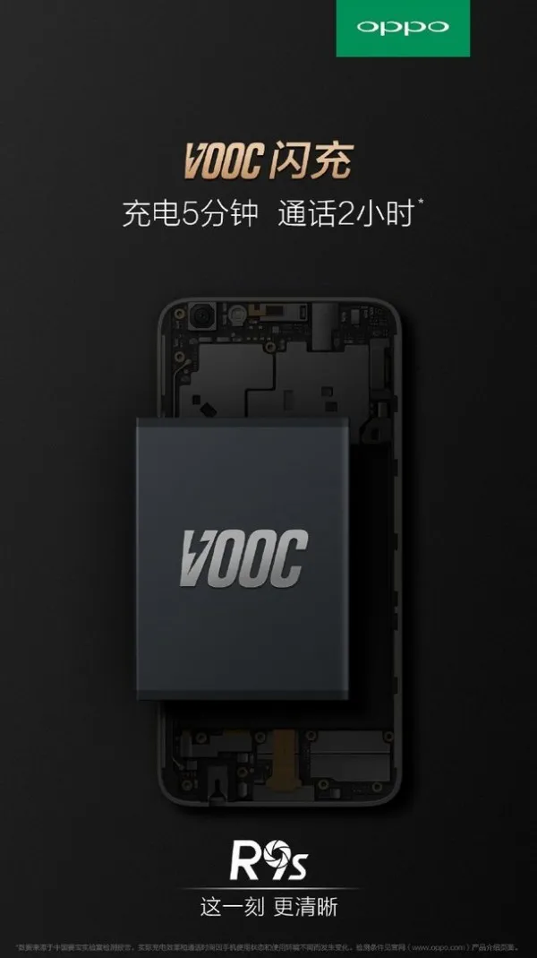 VOOC闪充规格曝光：OPPO R9s一样可以充电5分钟 通话两小时