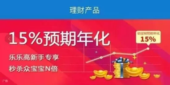 乐视金融产品收益达15% 余额宝自愧不如