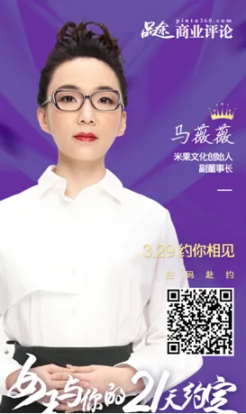 还记得“女王与你的21天约定”么？品途商业评论7天后带你一起“泛娱乐”