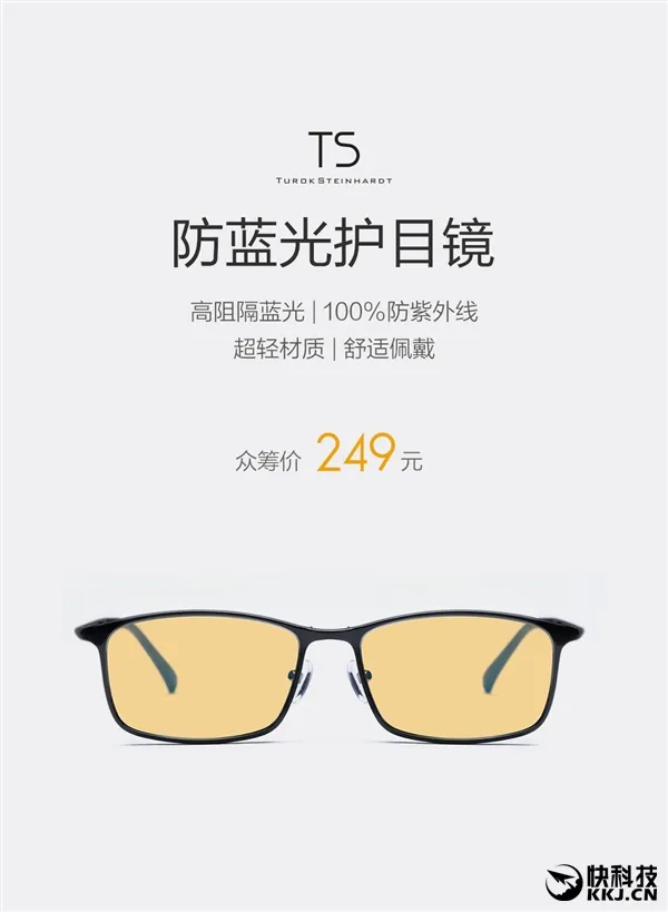 超文艺！小米众筹TS防蓝光眼镜发布：1.5张A4纸的重量