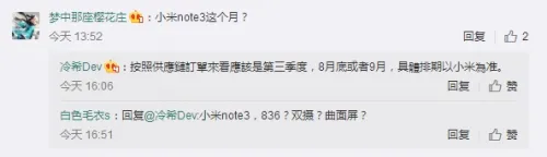 小米Note 3发布时间曝光：最快八月底