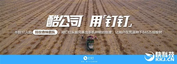 蚂蚁森林累计种树845万棵：你栽了多少？