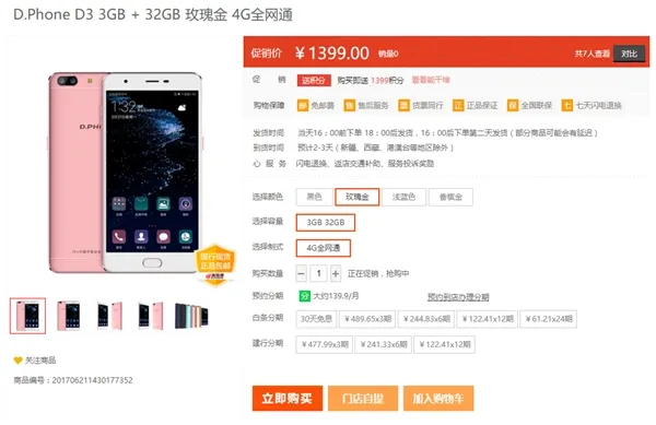 迪信通手机D.Phone D3悄然开卖：八开微信 1399元