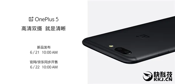 8GB+骁龙835！一加5吃下定心丸：6月22日开卖 备货百万