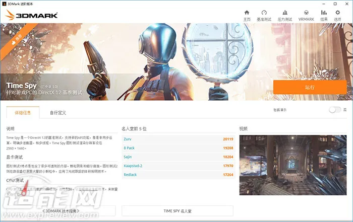 3DMark Time Spy快速测试：DX12阅兵