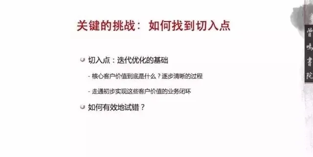 湖畔大学曾鸣：企业发展的0到0.1阶段