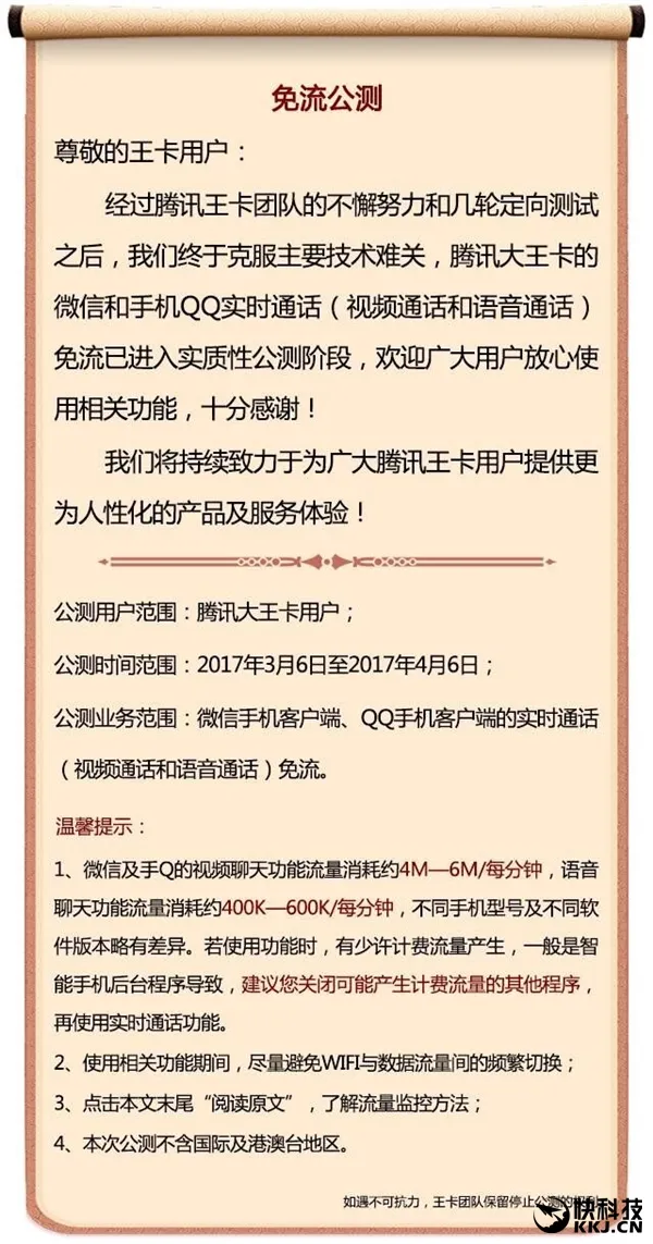 每月19元！腾讯大王卡终于实现QQ微信视频流量全免