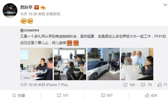 乐视股东大会遭供应商堵门 贾跃亭却晒照专心造车