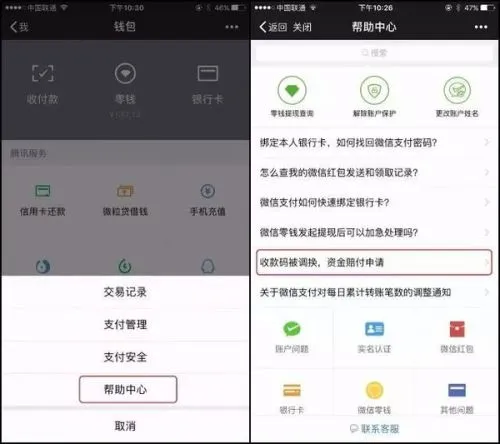 微信“二维码收款”保护升级 到账语音提醒