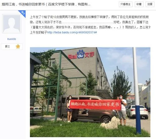 网络作家24小时不更新 大学生书迷拉横幅催更(图)