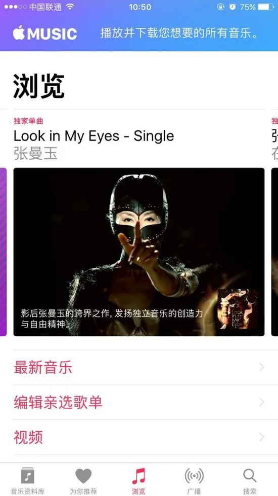 Apple Music独家上线张曼玉新曲《Look in My Eyes》