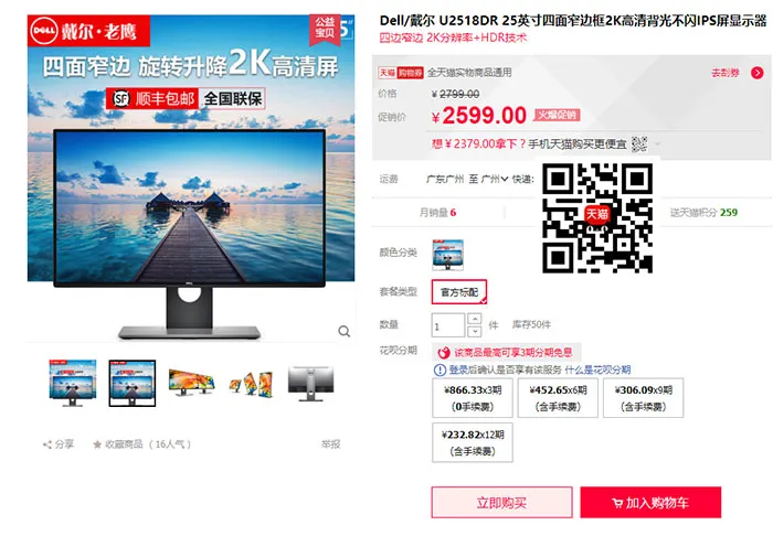 每日超值推荐：戴尔25吋2K HDR显示器2379元，iMac 5K高配16888元