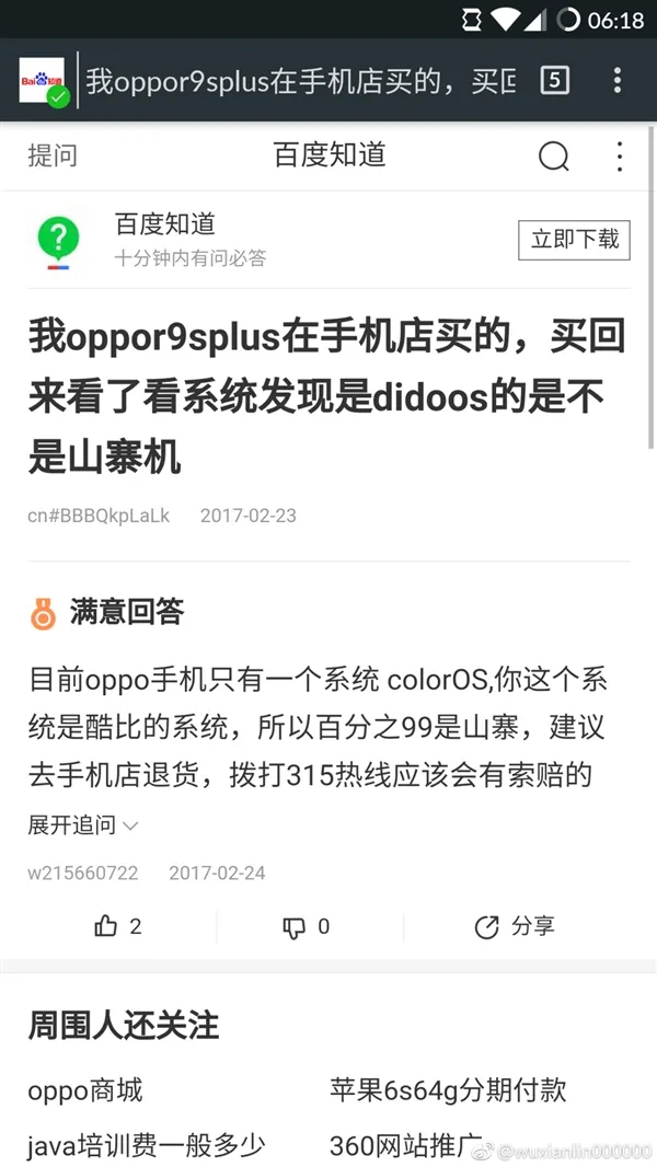 OPPO R11被火速山寨 坑了不少人