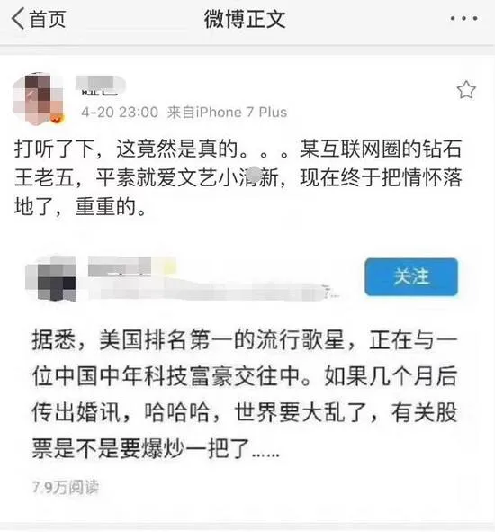 张朝阳回应与霉霉恋情：it's a rumor！