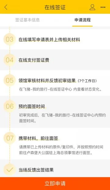 飞猪推出卢森堡在线签证中心，以后办签证不用跑断腿了？