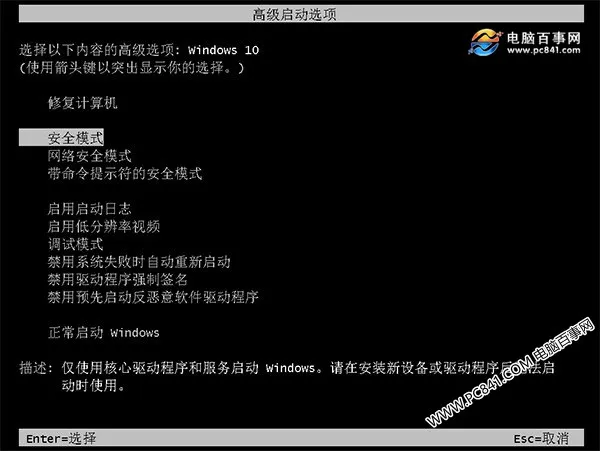 Windows10系统的安全模式有什么用？