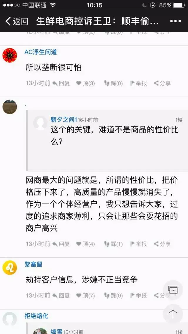 王卫回应“顺丰二维码”事件：接受批评，衷心致歉