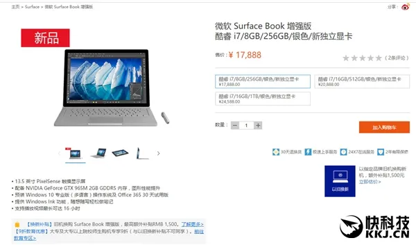 17888元起！微软Surface Book增强版上市：配置残暴