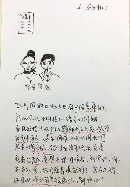 女儿为父母手绘赴美探亲攻略走红