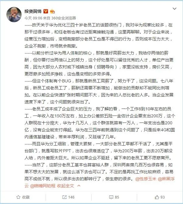 华为手机增产不增收：清理三四十岁老员工断臂求生？