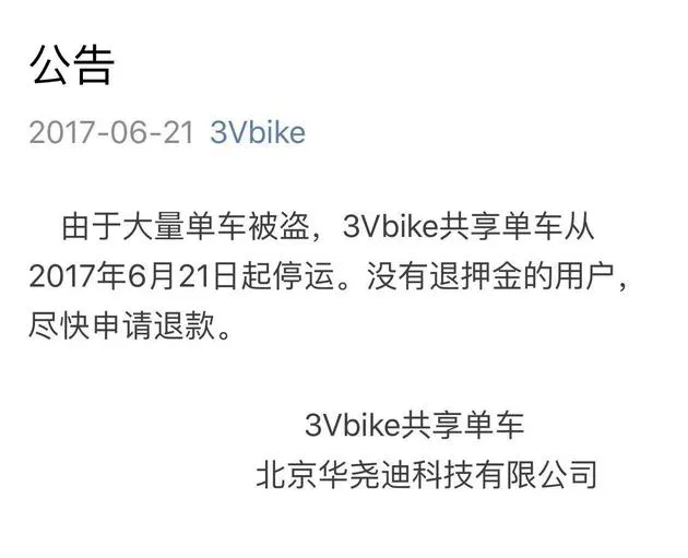 共享单车新玩家聚焦二三线城市 但这并非一片蓝海