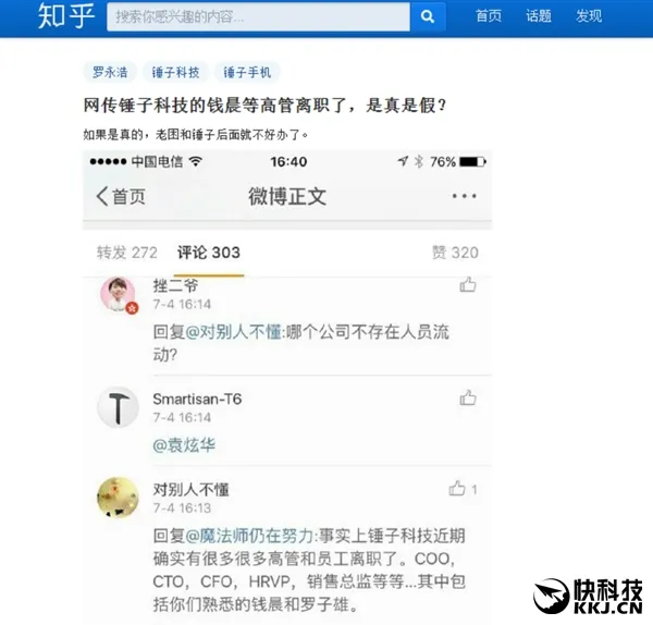 传锤子CTO钱晨及设计总监离职 官方未回应