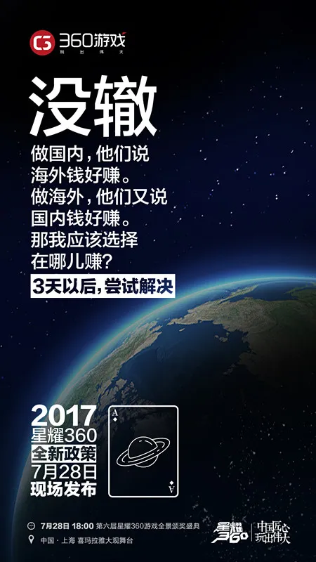 2017星耀360放出“五个没有”悬念海报 全新政策即将发布