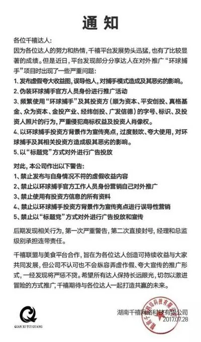 环球捕手遭腾讯永久封号:坚称未涉传销 顺为真格参投