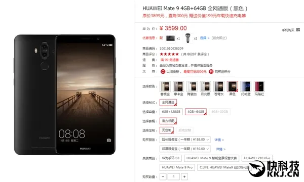 狂减500元！华为Mate 9全系大降价