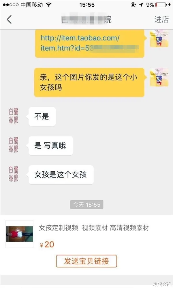 网曝淘宝售卖女童定制写真视频 一部仅4元