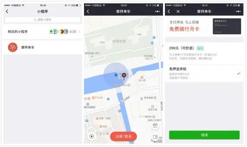 摩拜单车“新用户免押金” 成都市民率先体验