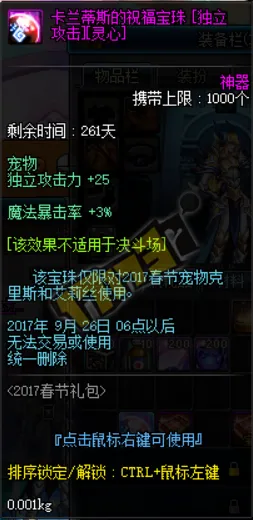 DNF国服1月17日更新 2017春节套猎龙者礼包春节副本上线