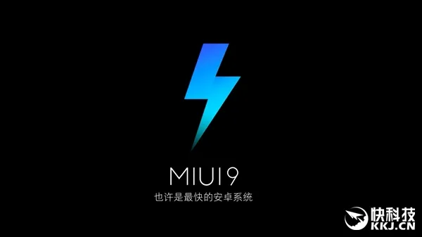 可能是最快安卓！MIUI 9正式发布：卡顿拜拜