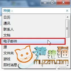 Win7轻松解决Outlook搜索邮件慢