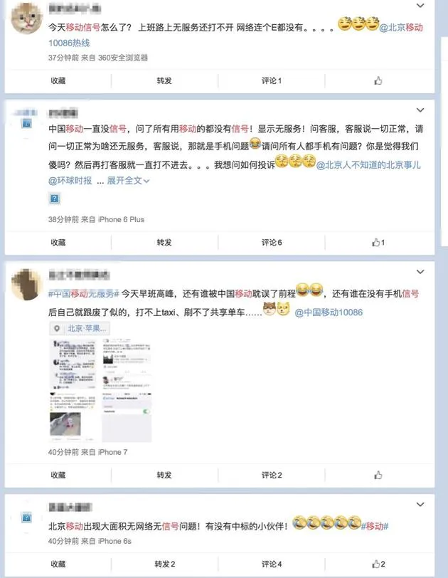 北京移动早高峰时段大面积故障 网约车单车使用受阻