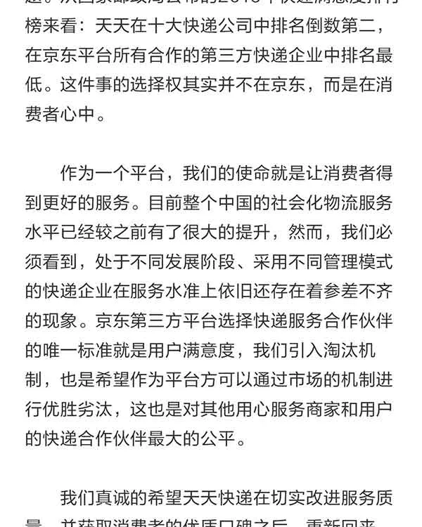 苏宁发声明：妄想称霸的京东物流必将自绝于物流同行