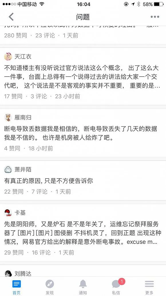 网易游戏又挂了 这次是《炉石传说》断电导致数据损坏