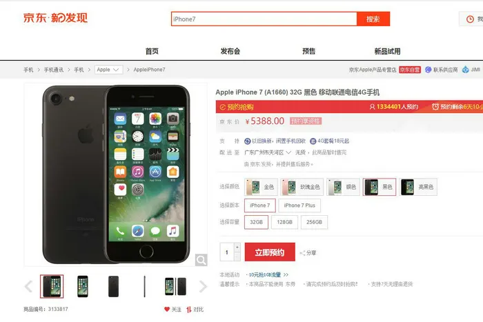 iPhone 7、iPhone 7 Plus下午3点01分开启预购，买一台压压惊吧