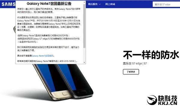 三星Note7中国召回公告：裸机即可、非国行也退