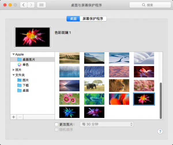 最新macOS Sierra测试版含“色彩斑斓”壁纸