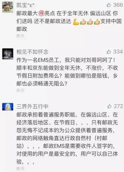 未来快递就京东和顺丰？中国邮政有话说