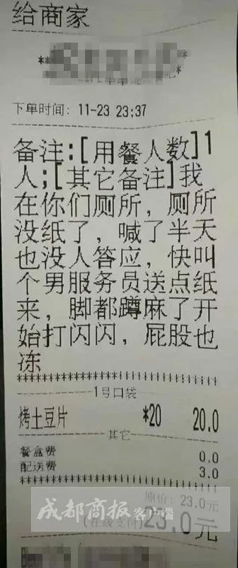 男子餐厅如厕没纸 赶紧点份外卖求小哥送纸